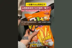 从山西到辽宁，薯片竟“瘦身”了？ #零食 #万万没想到 #山西dou知道 #高海拔地区 #十万个为什么 视频来源：@清清吖✨