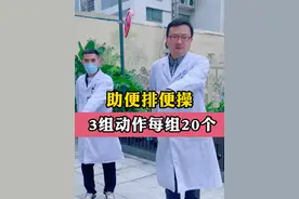 排便不顺畅蹲到腿麻  跟我一起来跳排便操 #便秘#排便费力  #中老年  #便秘视频封面