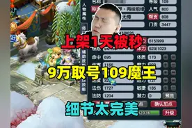 上架1天就被秒，9万取号109魔王寨，细节很完美！ #梦幻西游