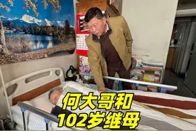 北京大哥10岁丧母，给102岁继母养老，说起当年恩怨眼圈红了视频封面