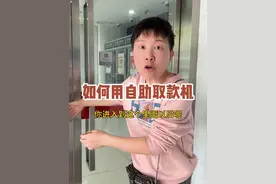 大家在使用自助银行取款机的时候 有这些注意事项需要大家注意一下哦～#阿旺的退休生活视频封面