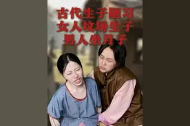 从古至今女性生孩子都经历了什么？男人坐月子，产妇干活 产妇干活，在荒野生产…#生育 #妈妈 #女性 #剧情 #历史视频封面
