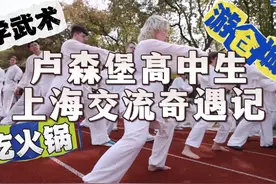 一个外国学生在上海的一天能有多好玩？从学习武术到游古镇视频封面