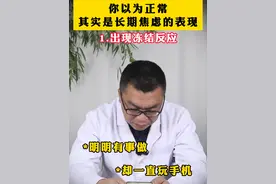 #焦虑 #躯体化 #沈阳精神科杜红兴主任 #医学科普 #硬核健康科普行动