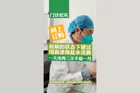 #炎症比较重的时候#洗鼻可以用#高渗的#海盐水可以起到#治疗作用#杨扬医生 #医学科普 #门诊 视频封面