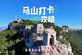 长清马山打卡点攻略，探洞，吉尼斯记录，龙石，马山圣母一个不少视频封面