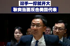 【双手一撑就开大！耿爽当面反击美国代表】当地时间11月19日，美国在联合国对华污蔑抹黑、甩锅推责，中国常驻联合国副代表耿爽当面驳斥。视频封面