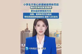 6月26日（报道），云南石林，小学生不专心听课被老师体罚后确诊恐怖性焦虑障碍，家长起诉索赔百万元，一审判了！#体罚 #焦虑 #学校里的那些事