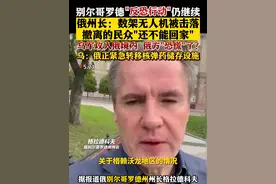 #别尔哥罗德“反恐行动”仍继续  #俄州长称数架无人机被击落  撤离的民众“还不能回家”，#乌军攻入俄境内  乌方：俄正紧急转移#核弹药  储存设施 #俄乌冲突视频封面