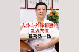 人体与外界相通的三大穴位，每天揉一揉#中医养生 #穴位 #健康科普  #硬核健康科普行动          @抖音短视频