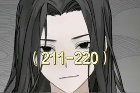 方源又遇上铁若男了 #大爱仙尊 #古月方源 #轻漫计划 #二次元