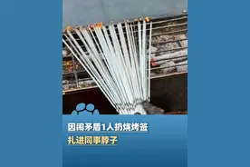 因闹矛盾1人扔烧烤签扎进同事脖子，签子上还有烧烤肉串，急救人员回应：伤者已脱离生命危险#大象主播说 @大象新闻主持人赵子怡视频封面