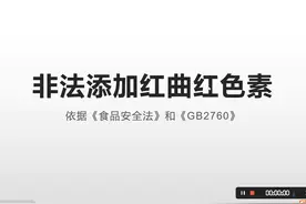 非法添加红曲红色素维权#食品安全 #打假 #执着