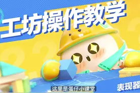 起猛了！场景组件都可以换皮肤了？！#蛋仔派对 #eggy爱挤