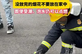 没放完的烟花不要放在家中，即使受潮、泡水仍可以点燃视频封面