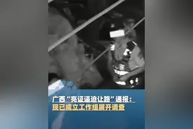 8月1日，广西“亮证逼迫让路”，上门要求删帖道歉监控曝光，警方通报：现已成立工作组展开调查
