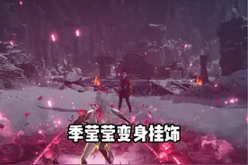 万圣节版本更新！季莹莹变身挂饰来喽！ #永劫无间