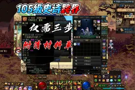 DNF装备跨界详细步骤来了，附材料获取方式，已经继承过的都行。