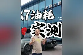 钛7油耗实测高速不超速电耗百公里30度190续航跑了125