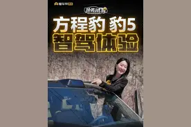 方程豹 豹5智驾体验#方程豹豹5 #智驾 #懂车帝抢先试驾 #柚子不开车