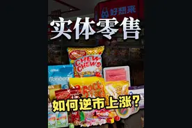 实体零售寒冬依旧，别样零食店却万店开花，好想来为何崛起？ #零距离看懂财经       #我在十四五这五年      #好想来     #好想来品牌零食   #零食