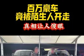 发布文案：高速上演"换车奇缘"，国产卫士成焦点#乌龙事件 #百万豪车丢失事件迎来后续 #社会百态视频封面