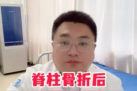 脊柱骨折后多久能恢复正常生活？ #专家说 #医学科普 #在抖音pick你的健康搭子 #解锁春日健康清单 #抖出健康知识宝藏视频封面