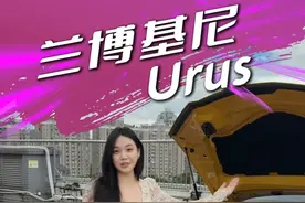 终于拍了我最爱的urus！（内藏避震测评 #兰博基尼 #Urus #孟孟爱玩车 #方言说车 #RSQ8
