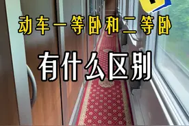 动车一等卧和二等卧，有什么样的区别呢？今天就跟着阿程一起来看看吧#动卧高铁 #火车票盲盒