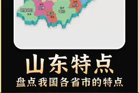 山东16个城市的特点 #山东 #济南 #青岛 #淄博 #济宁视频封面