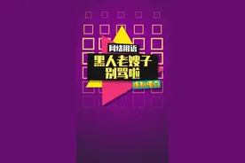 一打开手机就被骂了#黑人老嫂子#tiktok #外国人