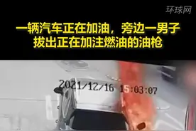 男子故意拔油枪点燃加油车辆后逃走，危机时刻工作人员迅速灭火，警方已介入！视频封面