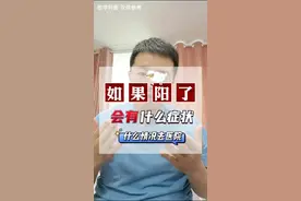 如果阳了 什么情况下需要去医院  提前了解 避免恐慌#奥密克戎 #新冠病毒 #无症状感染者 #抗疫知识分享视频封面