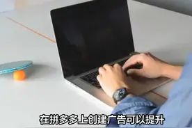 拼多多广告怎么创建？拼多多广告费怎么收？#电霸拼多多视频封面