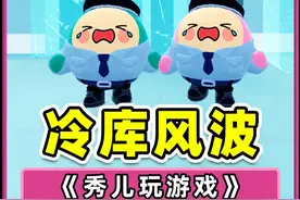 蛋仔派对：避暑需谨慎？我和浪哥被困冷库，出不来了！呜呜