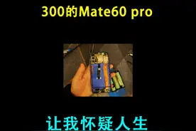 300块的mate60pro 让我怀疑人生 #开箱 #手机 #数码科技