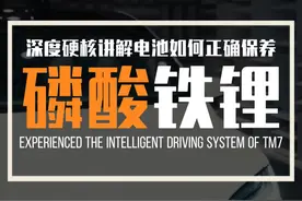 你还不会保养你的电池吗？硬核讲解磷酸铁锂电池该如何正常保养