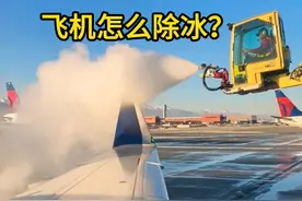 当遇到冰雪天气，飞机在起飞前要进行除冰，在空中飞机又该如何应对结冰情况呢？
#飞机除冰 #冬季除冰 #冰雪天气 #知识前沿派对视频封面