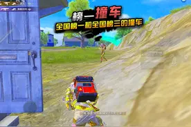 全国榜一和全国榜三的撞车 #和平精英空投节  #和平精英地铁逃生