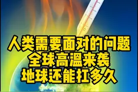 为什么现在越来越热？未来50年内，地球温度可达50°度！