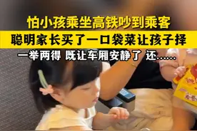 学会这招，再也不用担心带孩子出门吵到乘客了…… 来源：@星苒妹妹视频封面