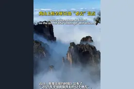 黄山上榜全球52处“必去”景点 （素材支持：黄山）#皖美冬日  #黄山   #景点  #tiktok #tiktok国际版