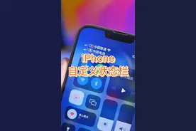 iPhone自定义状态栏，设置游戏模式，爱心模式和信号样式#创作灵感 #手机技巧 #爱心模式 #iphone小技巧#ios15新功能 