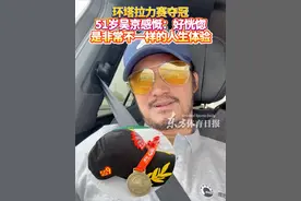 51岁吴京跨界参加环塔拉力赛并夺得赛段冠军，赛后其感慨：十几天的比赛结束，好恍惚。是非常不一样的一次人生体验 #赛车 #环塔拉力赛 #吴京视频封面