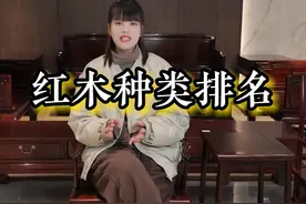 30秒带你了解红木种类排名#红木家具 #国标红木 #红木材质