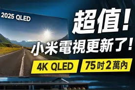 超值！小米电视更新了！ 小米显示器 A Pro2025 开箱 （4K QLED