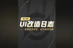 单局可更换天幕，定制系统、战力系统改版视频封面