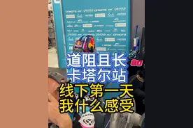 卡塔尔线下第一天就破大防！ #motogp视频封面