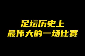 足坛历史上最伟大的一场比赛 #足球 #科特迪瓦 #德罗巴 #德罗巴下跪阻止战争 #足球的魅力视频封面