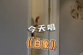 《白象》这首歌，爸爸真的好爱！ #家庭 #亲子 #vlog日常